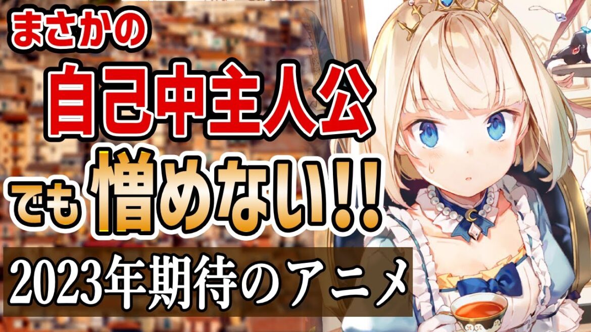 【注目アニメ】2023年期待の悪役令嬢系アニメ「ティアムーン帝国物語」【Podcast】