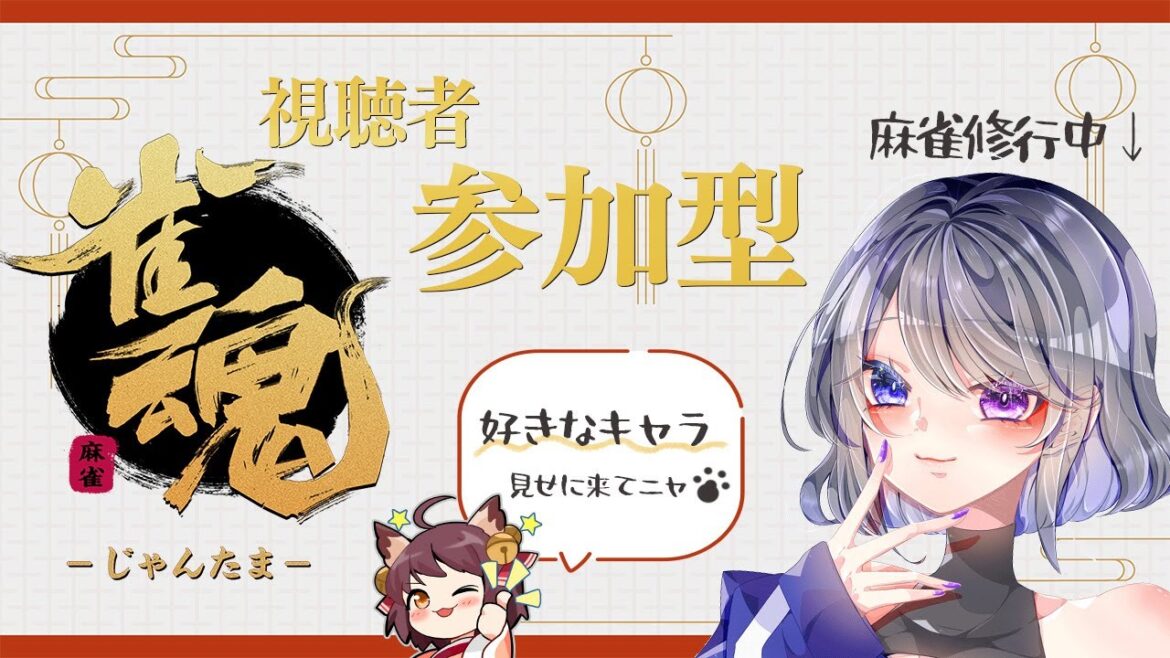 【雀魂参加型】雑談&3人麻  ゆったり麻雀♪ #雑談配信  #麻雀