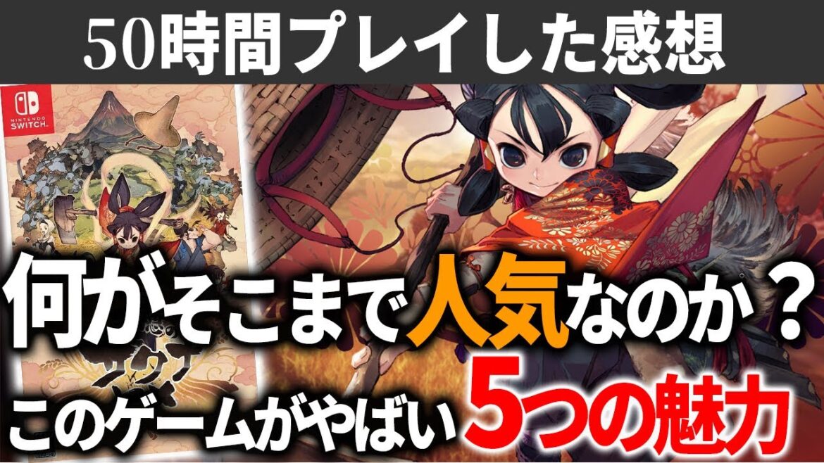 天穂のサクナヒメは何故大ヒットしたのか？購入すべき理由【クリアレビュー】