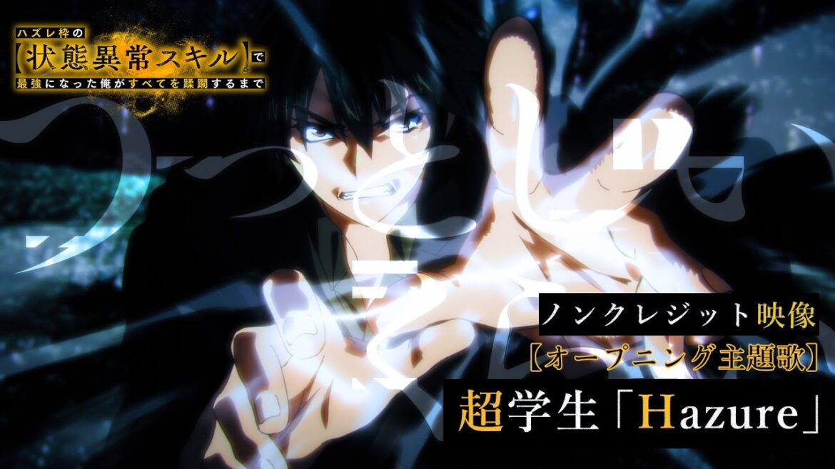 TVアニメ『ハズレ枠の【状態異常スキル】で最強になった俺がすべてを蹂躙するまで』ノンクレジット映像 超学生「Hazure」 TVアニメ『ハズレ枠の【状態異常スキル】で最強になった俺がすべてを蹂躙するまで』ノンクレジット映像 超学生「Hazure」