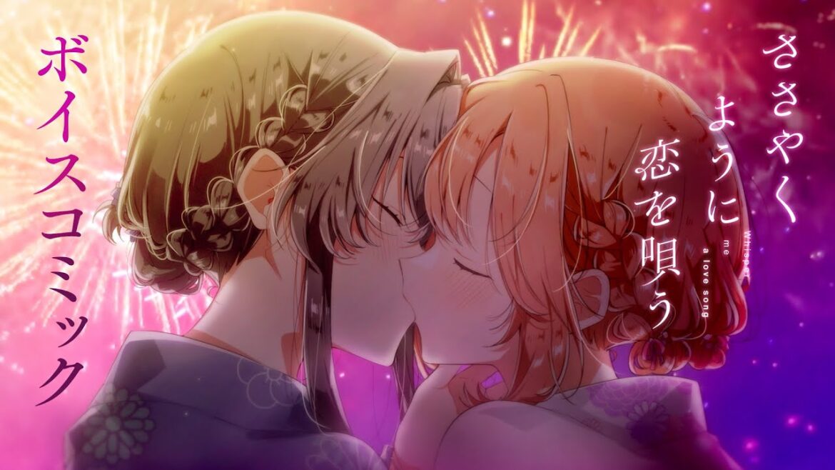 【ささやくように恋を唄う】ボイスコミック～夏祭りと、ゆれる気持ち。～