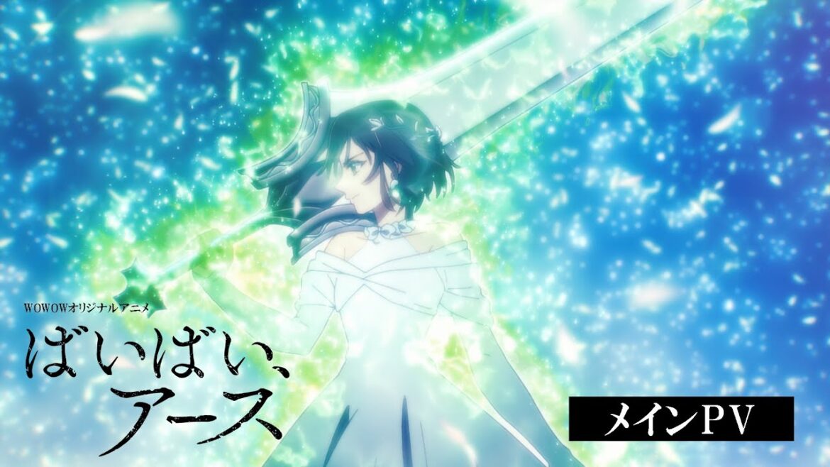 【メインPV】アニメ「ばいばい、アース」7/12(金)午後11:30～放送・配信スタート【WOWOW】