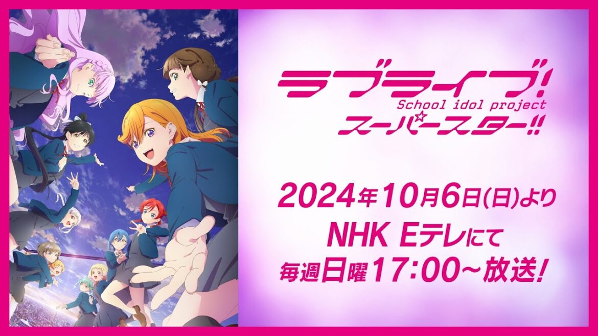 ラブライブ！スーパースター!! TVアニメ3期PV