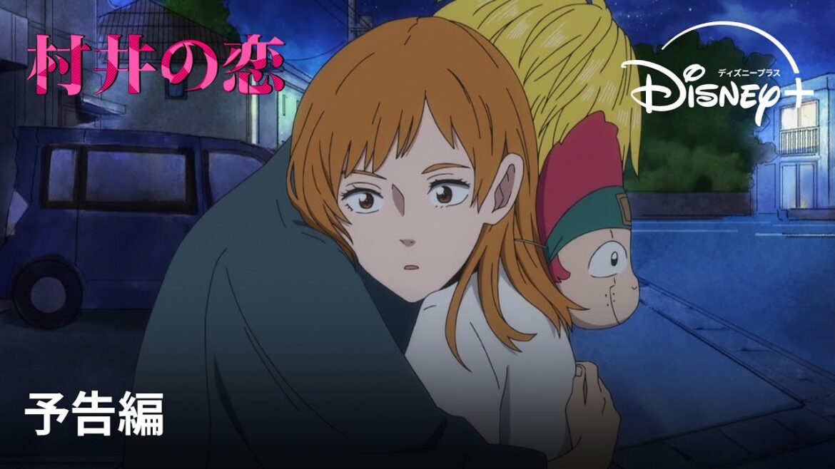 『村井の恋』|予告編|「次にくるマンガ大賞2019」Webマンガ部門で2位に輝いたエクストリーム胸きゅんラブコメが待望のアニメ化!|Disney+ (ディズニープラス) 『村井の恋』|予告編|「次にくるマンガ大賞2019」Webマンガ部門で2位に輝いたエクストリーム胸きゅんラブコメが待望のアニメ化!|Disney+ (ディズニープラス)