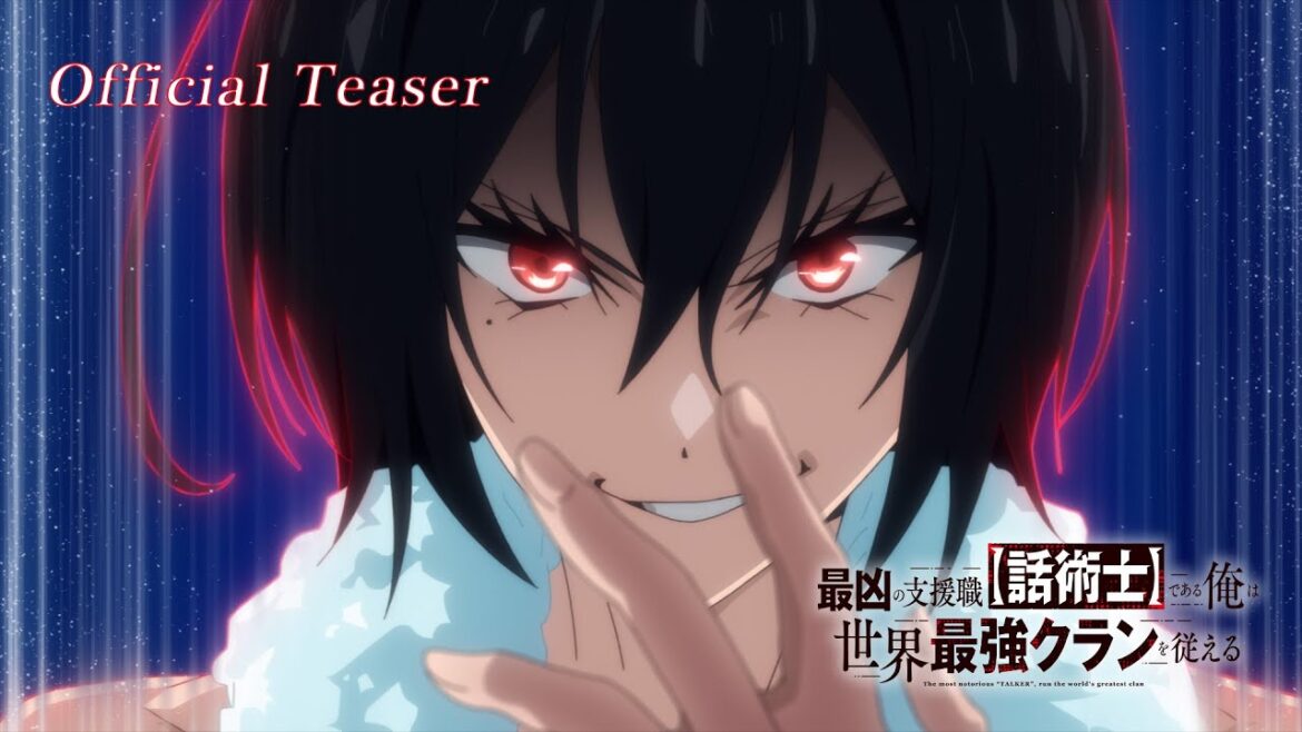 TVアニメ『最凶の支援職【話術士】である俺は世界最強クランを従える』ティザーPV｜2024.10 ON AIR