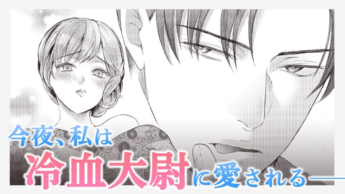 【恋愛漫画】妹の身代わりに結婚した姉の行く末は…【前編】【身代わり花嫁と軍服の猛愛１-①話】｜ComicFesta