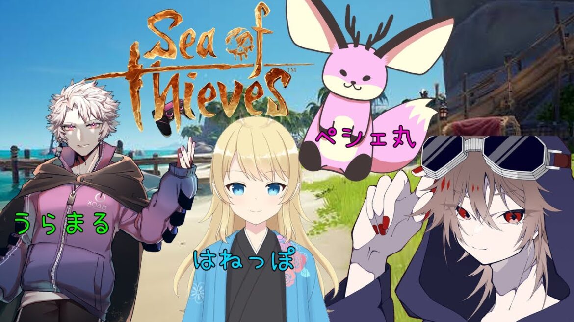 【Sea of Thieves/コラボ】海賊船に乗らせてもらうぜ✨