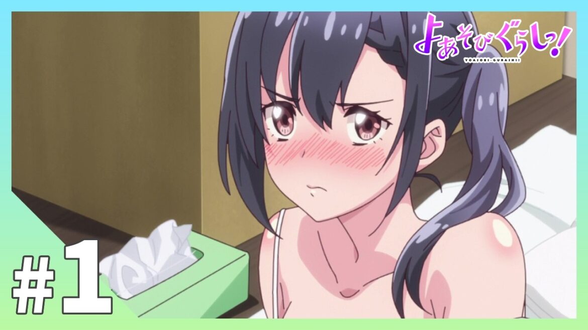 TVアニメ【よあそびぐらしっ!】第1話「今夜は帰ってこないで!」 TVアニメ【よあそびぐらしっ!】第1話「今夜は帰ってこないで!」