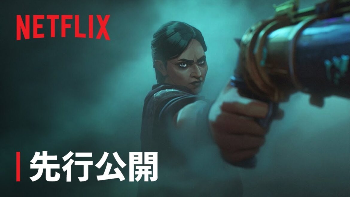 『アーケイン』シーズン2: 先行公開 "敵の敵" - Netflix