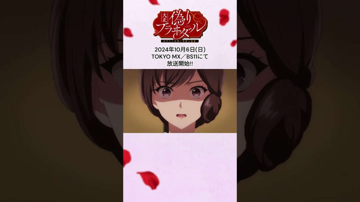 TVアニメ『大正偽りブラヰダル～身代わり花嫁と軍服の猛愛』10月6日(日)25時～放送開始予定🌸#ぷく愛 #神崎柚 #五日天峰 #烏丸そら #砂糖真白 #anime #僧侶枠