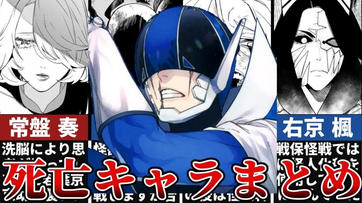 【戦隊大失格】死亡キャラ総勢13名まとめ！死亡シーンを部隊別・組織別に徹底解説！
