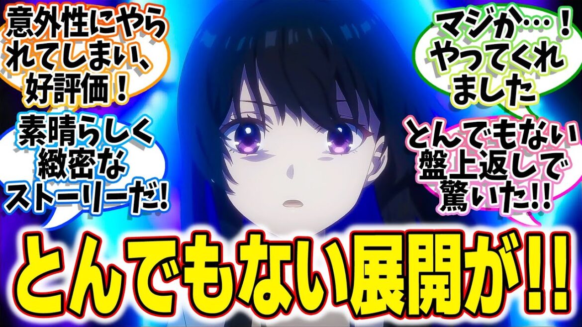 【Unnamed Memory】第12話最終回！みんなの反応集！最終回かと思いきや、激ヤバ展開に！！2025年冬アニメで2期決定！！【背中合わせの記憶】