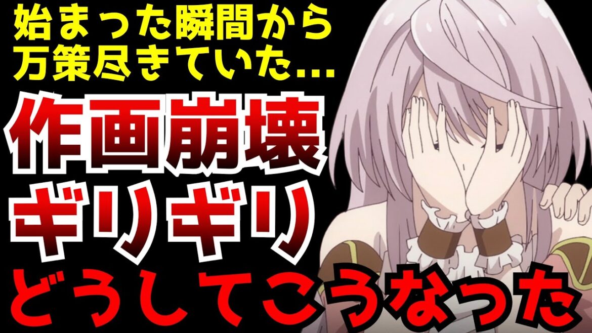 開幕から万策尽きてしまった作画崩壊ギリギリの限界過ぎるアニメがヤバすぎた...【2024春アニメ】【出来損ないと呼ばれた元英雄】【小説家になろう】