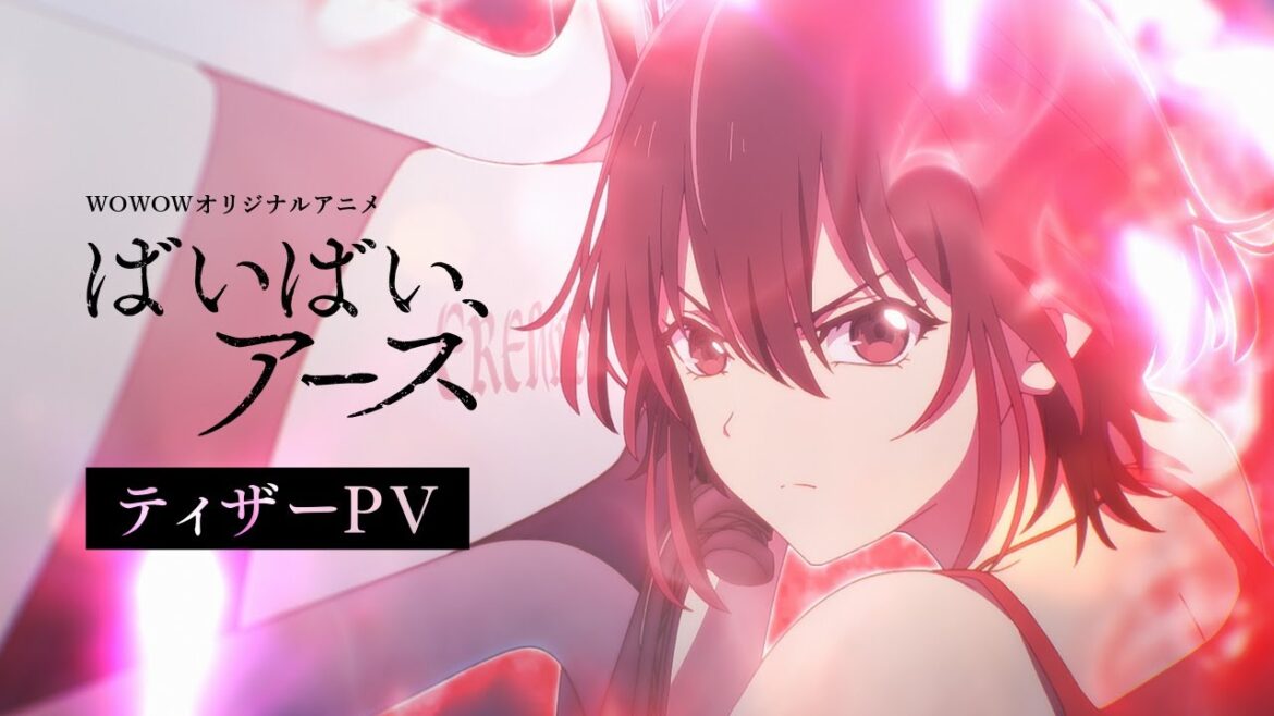 【ティザーPV】オリジナルアニメ「ばいばい、アース」2024年放送・配信【WOWOW】