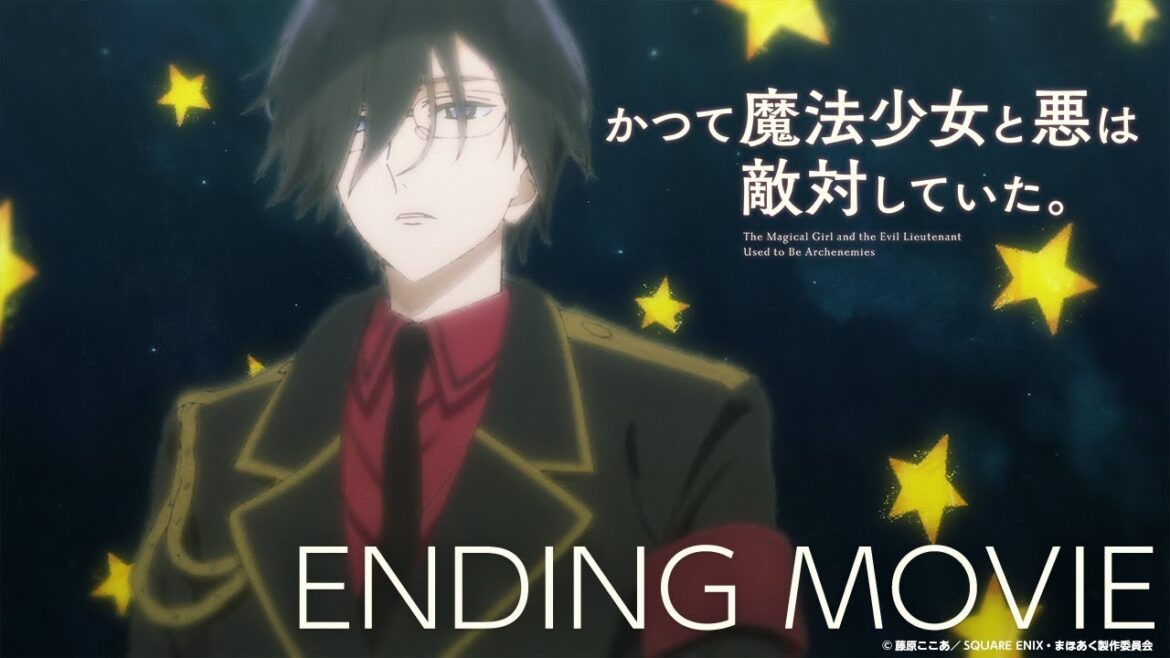 【ノンクレジットED】いつも二人がいいね / ミラ&深森白夜(CV:小野友樹&中原麻衣)TVアニメ『かつて魔法少女と悪は敵対していた。』 【ノンクレジットED】いつも二人がいいね / ミラ&深森白夜(CV:小野友樹&中原麻衣)TVアニメ『かつて魔法少女と悪は敵対していた。』