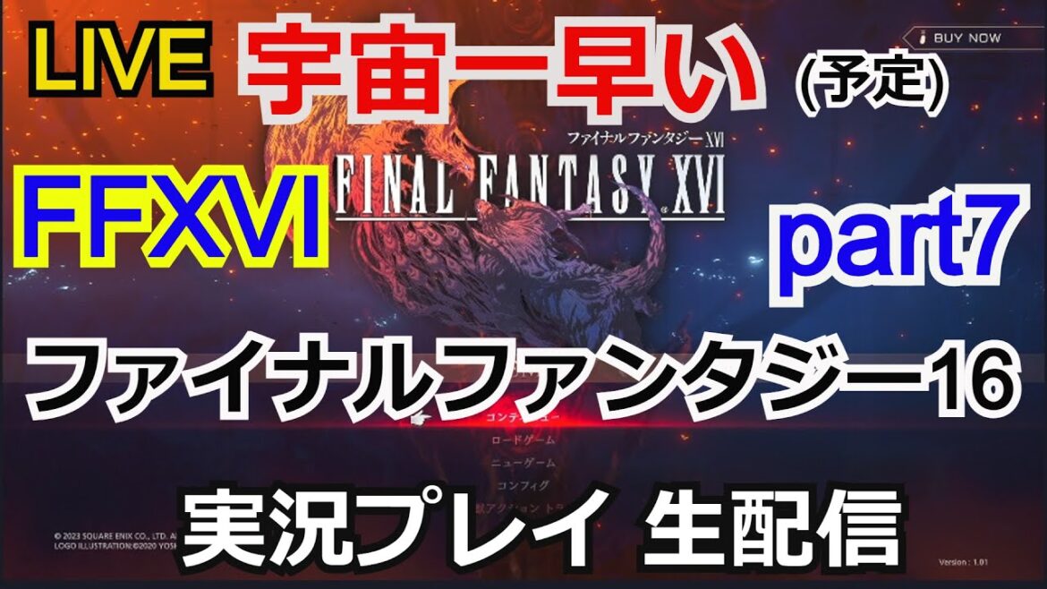【FF16】攻略実況 ファイナルファンタジー16　part7【PS5】FINAL FANTASY XVI