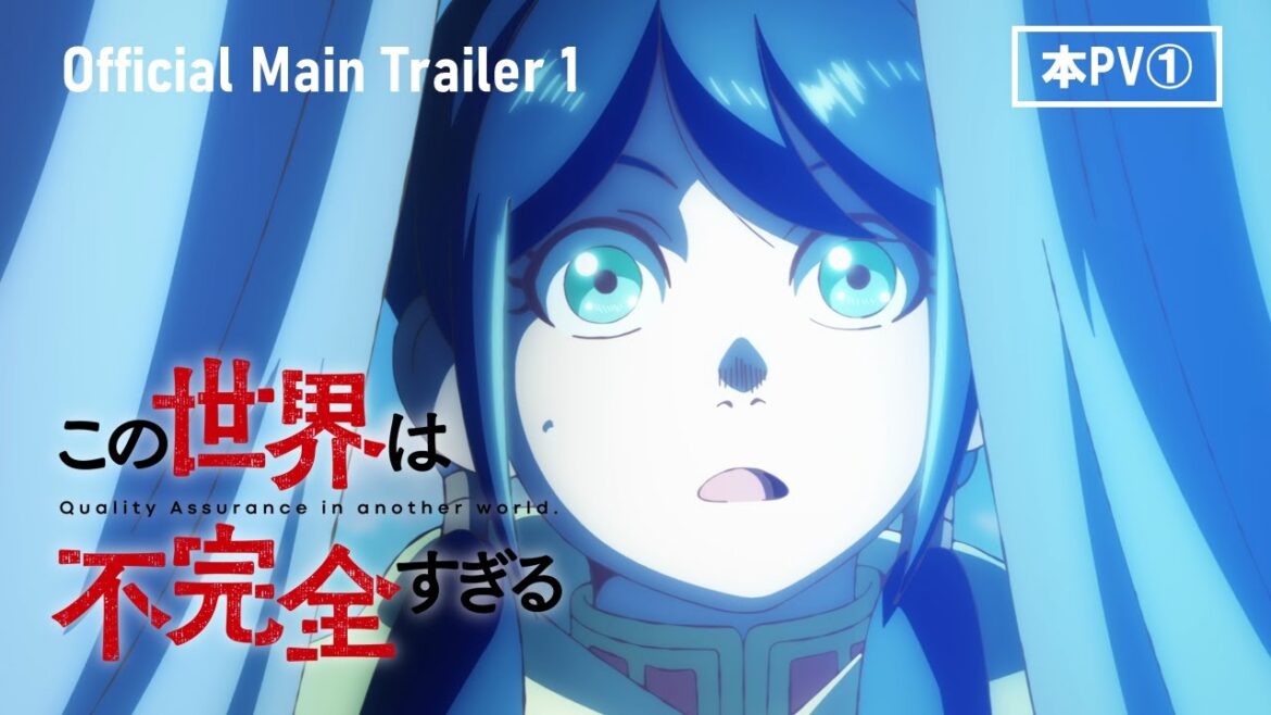 TVアニメ『この世界は不完全すぎる』2024年春放送開始予定!【本編PV①】