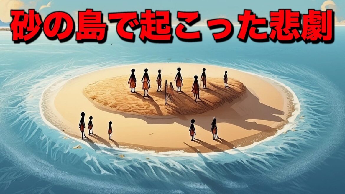 荒涼とした砂の島で15年間も孤立した人々の物語(ft.トロムラン島の悲劇)