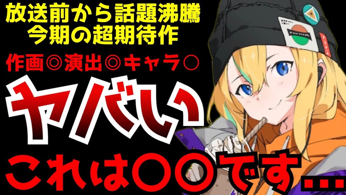 放送前から話題沸騰し注目されていた動画工房✖︎豪華スタッフで挑むオリジナルアニメ『夜のクラゲは泳げない』がヤバすぎた...【2024春アニメ】【ヨルクラ1話】