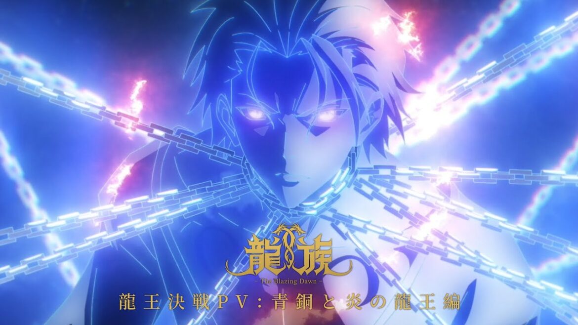 アニメ「龍族 -The Blazing Dawn-」｜龍王決戦PV：青銅と炎の龍王編