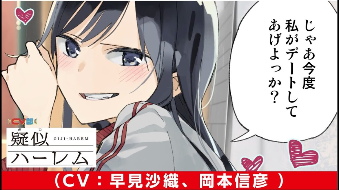 #15 疑似ハーレム第一話(CV:早見沙織、岡本信彦) #15 疑似ハーレム第一話(CV:早見沙織、岡本信彦)