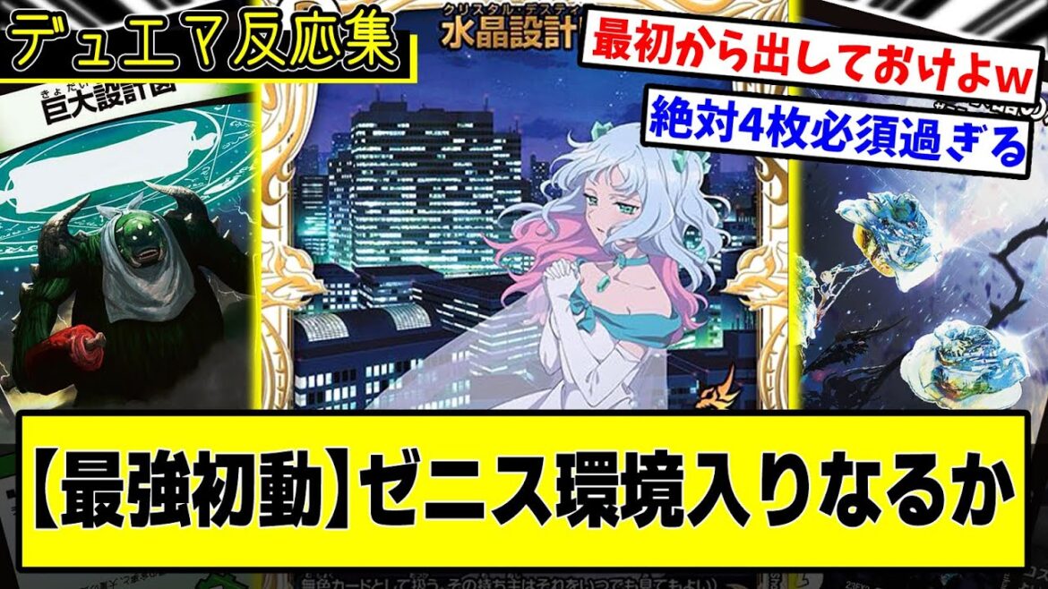 【デュエマ】新カード『水晶設計図』に対するDMPの反応集【Duel Masters LOST ～追憶の水晶～】【ゼニスデッキ】【公開記念特別プロモ】