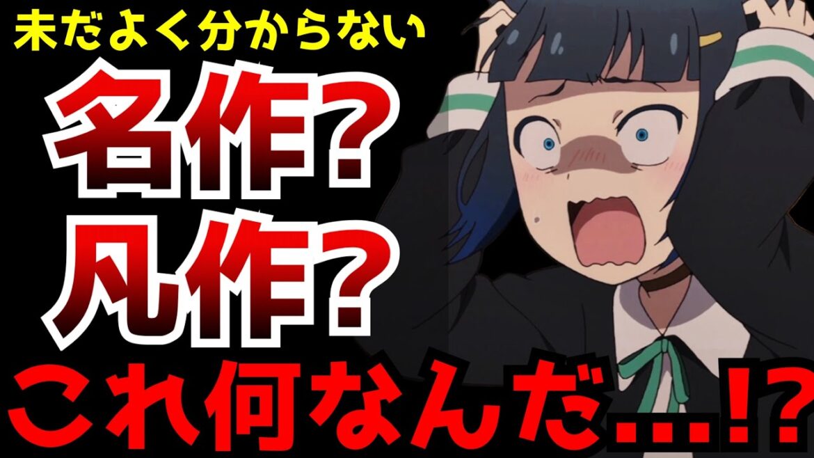 未だその全貌を明らかにしていない今期の謎オリジナルアニメがヤバい【2024春アニメ】【終末トレインどこへいく?】【評価】 未だその全貌を明らかにしていない今期の謎オリジナルアニメがヤバい【2024春アニメ】【終末トレインどこへいく?】【評価】