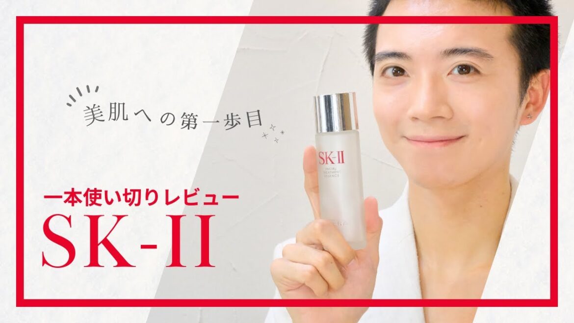 【一本使い切りレビュー】噂のSK-IIって、高くてほんまにいいのか?|SK-II 【一本使い切りレビュー】噂のSK-IIって、高くてほんまにいいのか?|SK-II