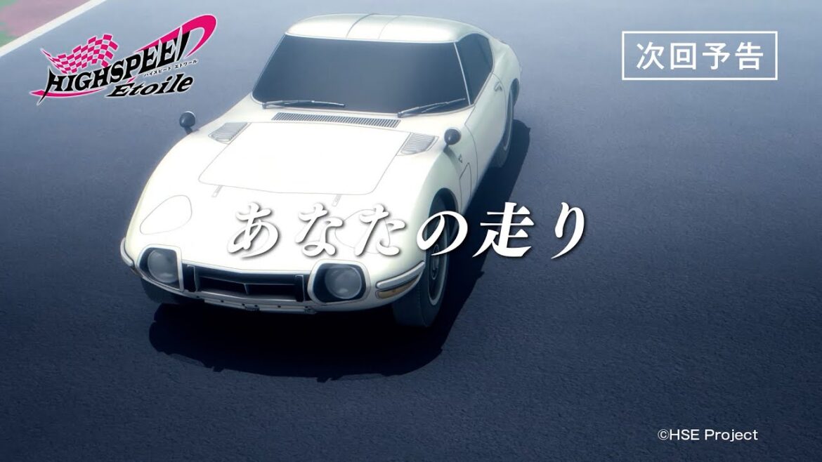 【予告動画】TVアニメ『HIGHSPEED Étoile』第8話 5月24日(金)より放送 【予告動画】TVアニメ『HIGHSPEED Étoile』第8話 5月24日(金)より放送