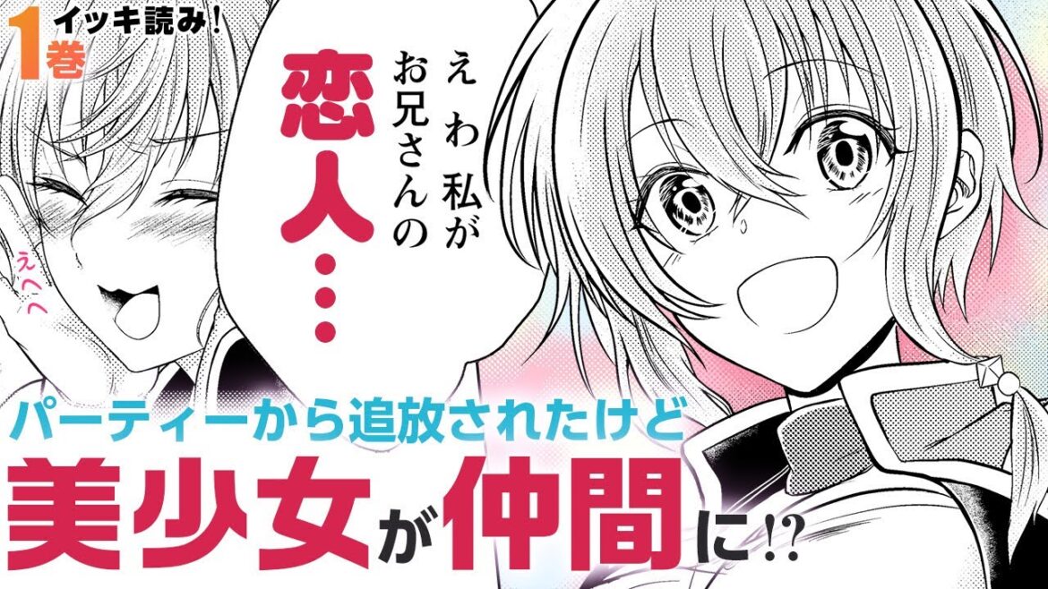 【異世界漫画】1巻無料で読む！【パーティーから追放されたその治癒師、実は最強につき】