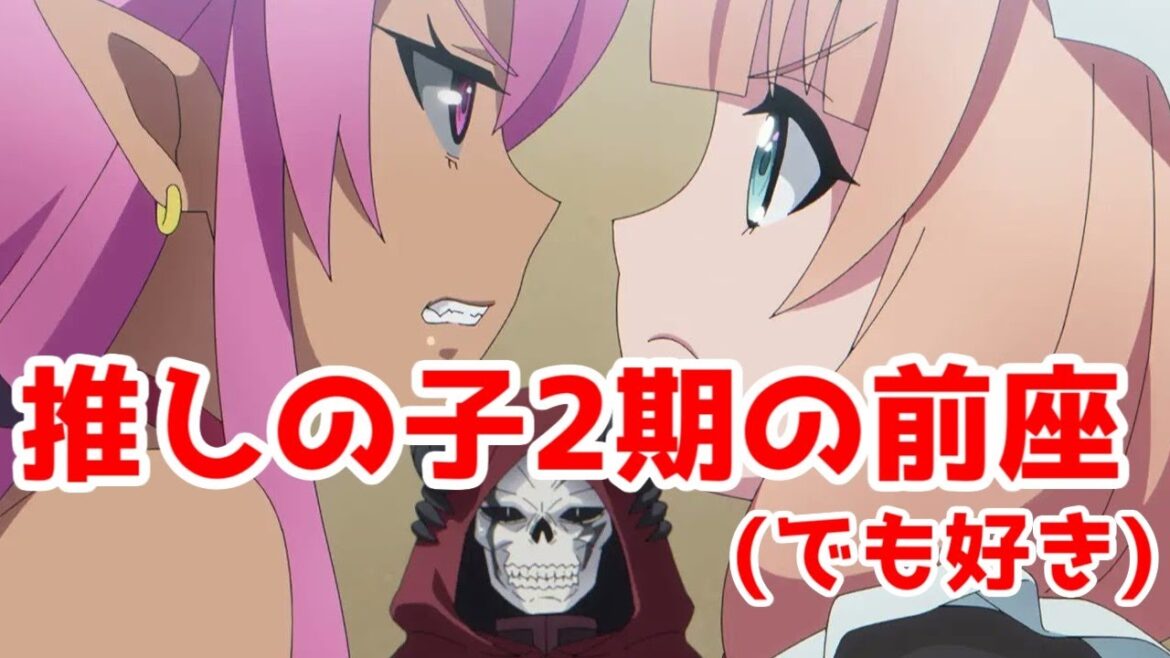 丁寧なオバロ系フォロワー。推しの子2期の良き前菜「魔王軍最強の魔術師は人間だった」なろうアニメレビュー【2024年夏アニメ】 丁寧なオバロ系フォロワー。推しの子2期の良き前菜「魔王軍最強の魔術師は人間だった」なろうアニメレビュー【2024年夏アニメ】