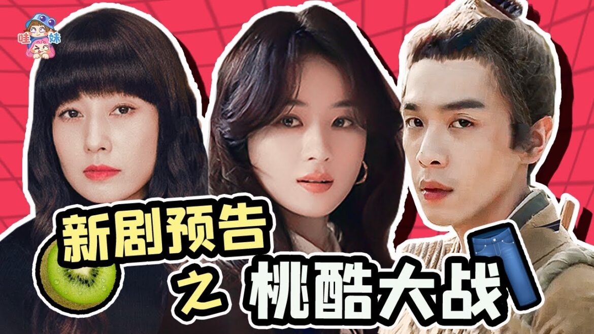 待播劇預告毒奶第二期：有的我甚至選好了吐槽視頻封面！【哇妹】