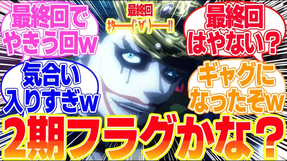 【異世界スーサイド・スクワッド最終回】第10話こんなのは長い長いショーの導入だに対するリアタイ民の反応まとめてみた