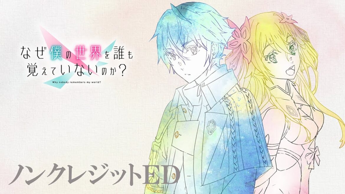 「なぜ僕の世界を誰も覚えていないのか？」ノンクレジットED | 好芻「途切れないで」