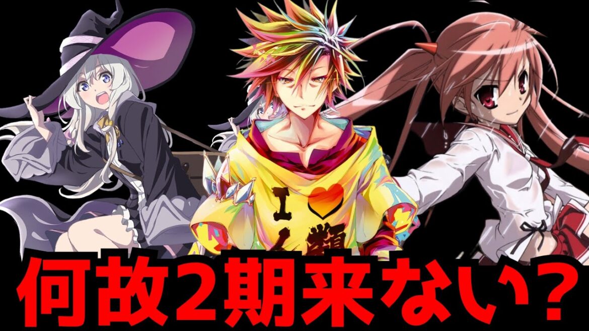 2期が待ち望まれているが何年経っても全然来ないアニメ【ノゲノラ、緋弾のアリア、魔女の旅々、宝石の国、ぐらんぶる】【続編】