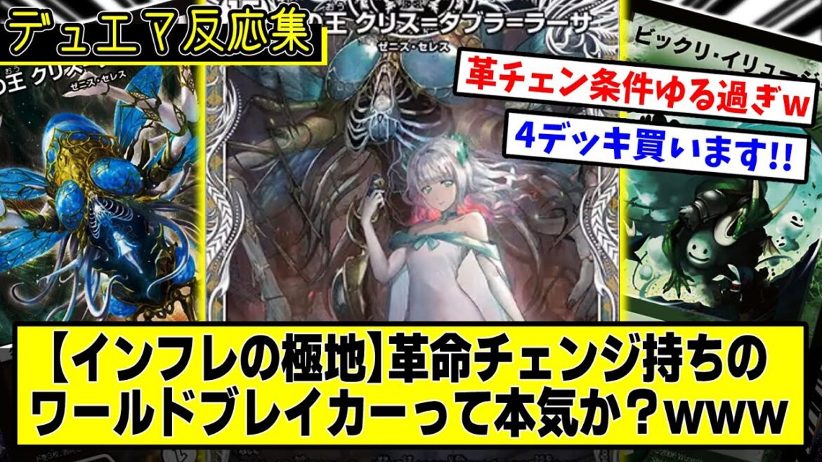 【デュエマ】新カード『蠅の王クリス＝タブラ＝ラーサ』に対するDMPの反応集【Duel Masters LOST 誓いの水晶】【キャラプレミアムデッキ】
