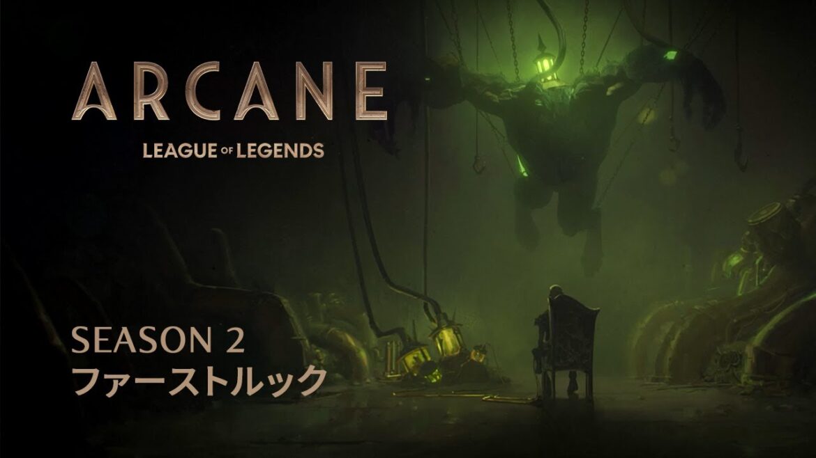 Arcane：シーズン2 ファーストルック