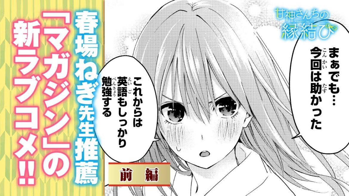 【ボイコミ】祝・連載！！『甘神さんちの縁結び』読み切り版前編【無料公開】