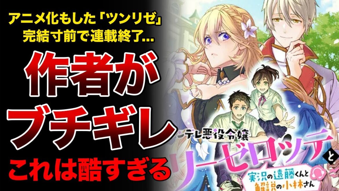 【ツンリゼ】角川さんがやらかす...！編集部によるとんでもない不手際で災異周回前突然の打ち切りの実態がやばすぎる！！【2024年秋アニメ】