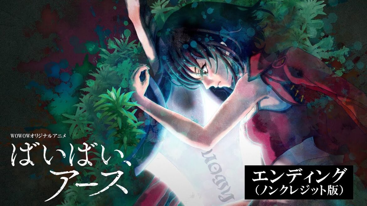 【エンディング映像ノンクレジット版】アニメ「ばいばい、アース」毎週金曜午後11:30～放送・配信中  ♪エンディングテーマ：LMYK「I LUV U 2」【WOWOW】