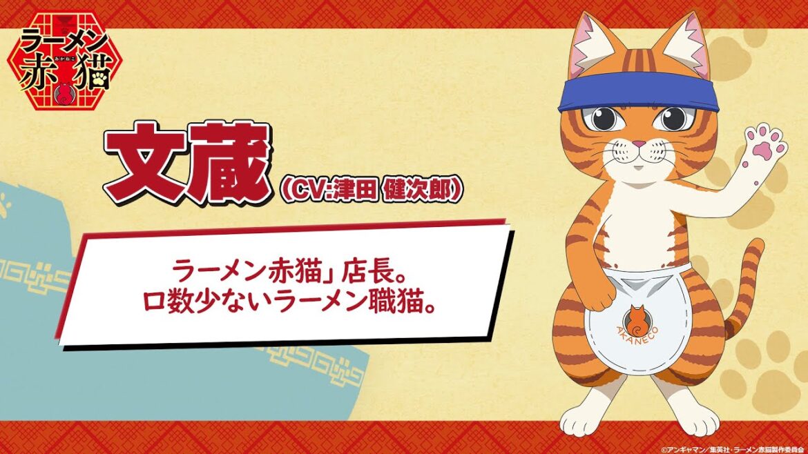 TVアニメ『ラーメン赤猫』キャラクターPV:文蔵 TVアニメ『ラーメン赤猫』キャラクターPV:文蔵