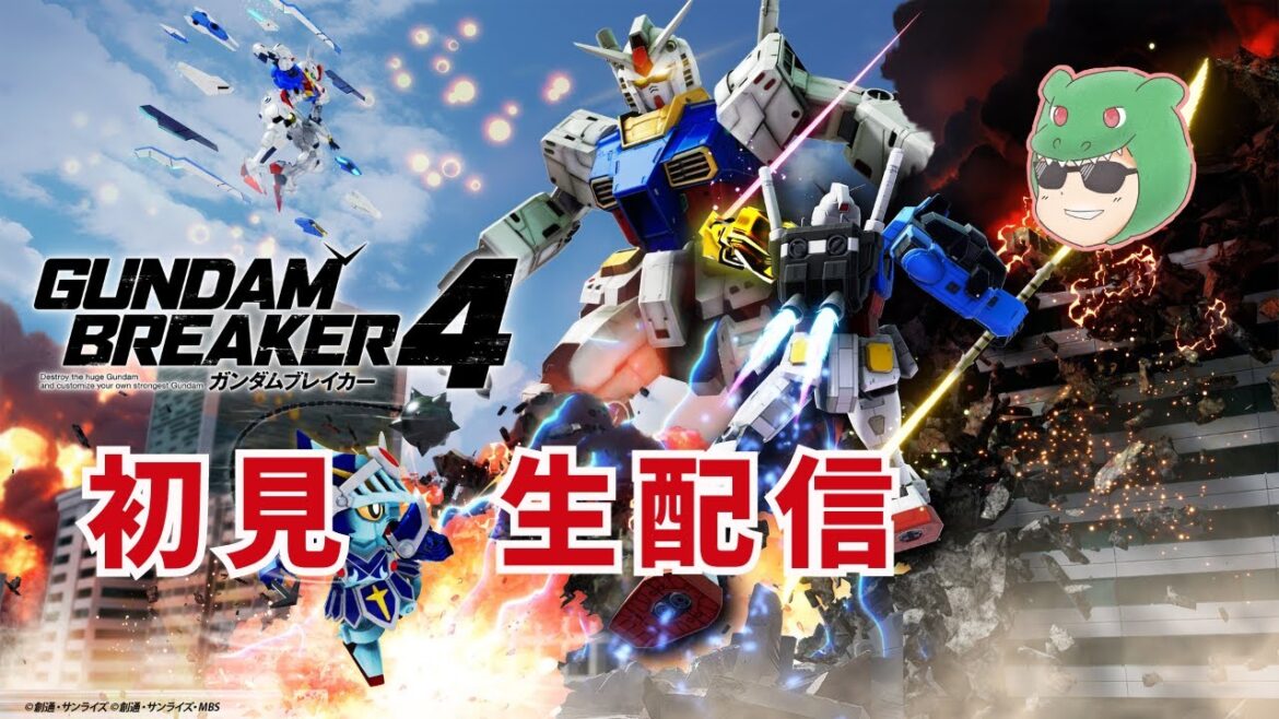 【ガンダムブレイカー4】ストーリー進めていきマッチョ #生配信 #ガンダムブレイカー #カンブレ #初見 #ゲーム実況 #天マッチョ