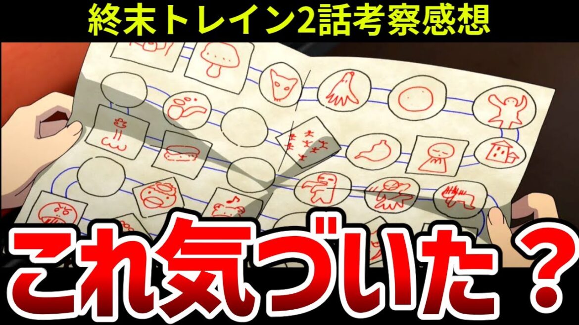 【終末トレイン2話】暗示された伏線の数々がヤバい……【考察/感想/終末トレインどこへいく?アニメ】 #アニメ #anime 【終末トレイン2話】暗示された伏線の数々がヤバい……【考察/感想/終末トレインどこへいく?アニメ】 #アニメ #anime