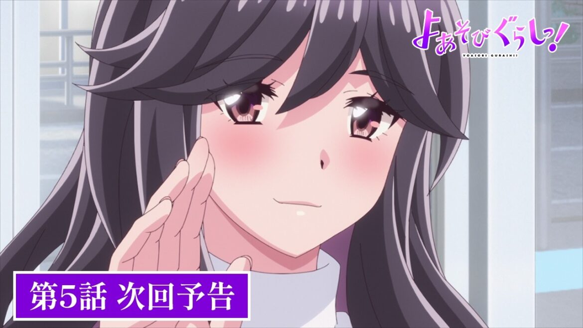 TVアニメ【よあそびぐらしっ!】第5話次回予告 TVアニメ【よあそびぐらしっ!】第5話次回予告