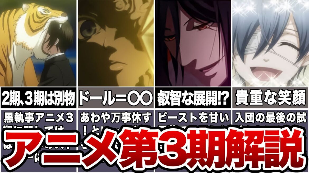 【黒執事】黒執事アニメ3期 #黒執事 #ゆっくり解説 【黒執事】黒執事アニメ3期 #黒執事 #ゆっくり解説