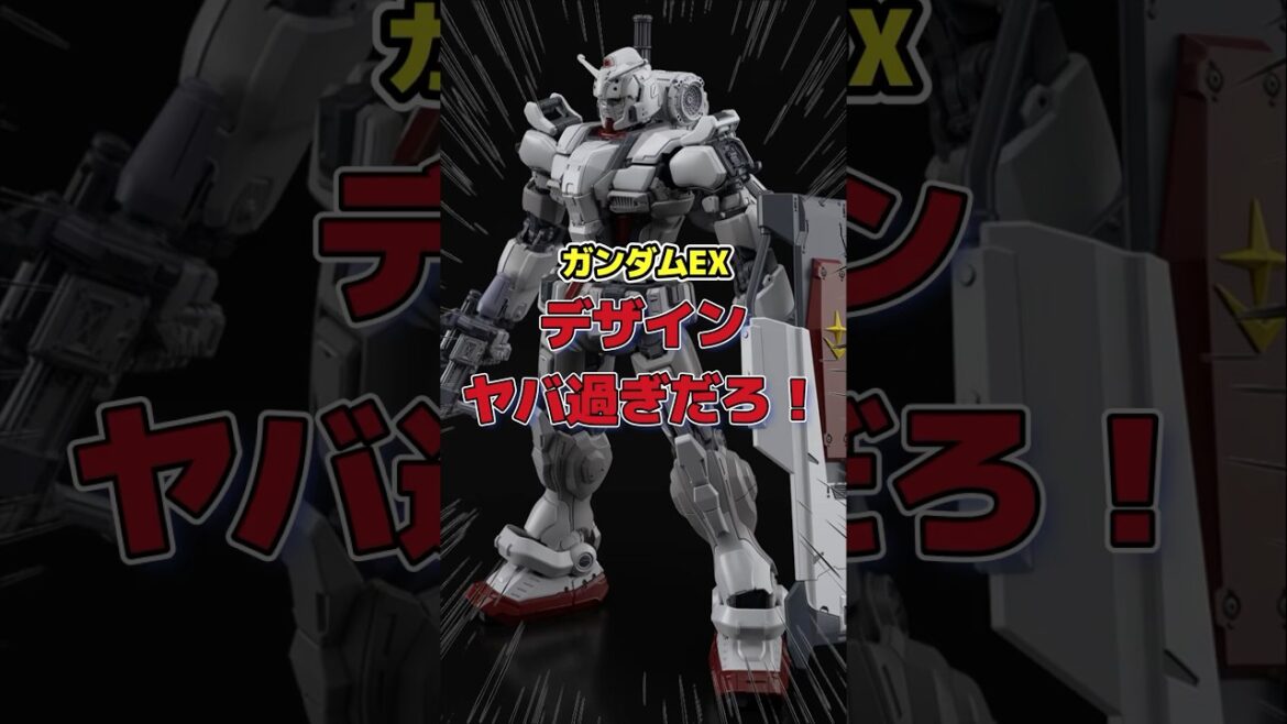 ガンダムEXのデザインがヤバ過ぎる! #gundam #ガンダム #gunpla #ガンプラ新作 #復讐のレクイエム ガンダムEXのデザインがヤバ過ぎる! #gundam #ガンダム #gunpla #ガンプラ新作 #復讐のレクイエム