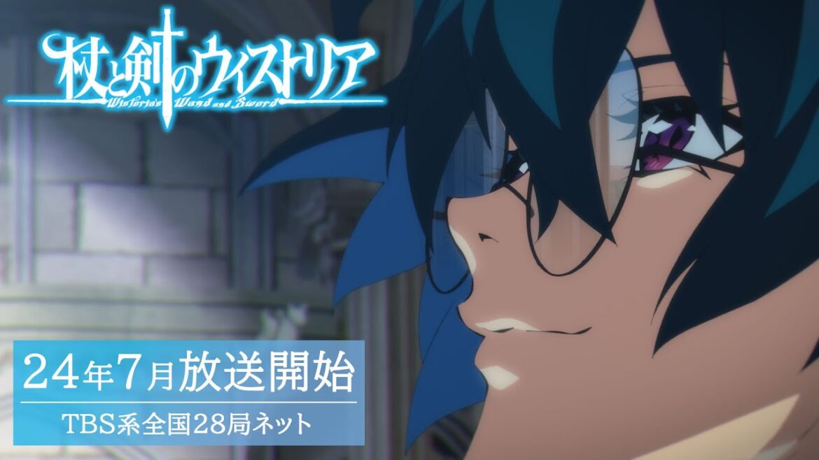 『杖と剣のウィストリア』【TVアニメ化決定！】特報PV｜2024年7月よりTBS系全国28局ネットにて放送開始予定！Wistoria: Wand and Sword