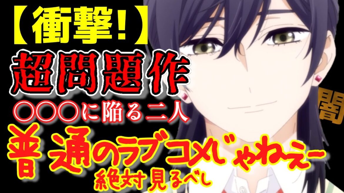 【花野井くんと恋の病】思った以上に花野井くんがヤバすぎる！〇〇〇に陥っていく二人 TVアニメ