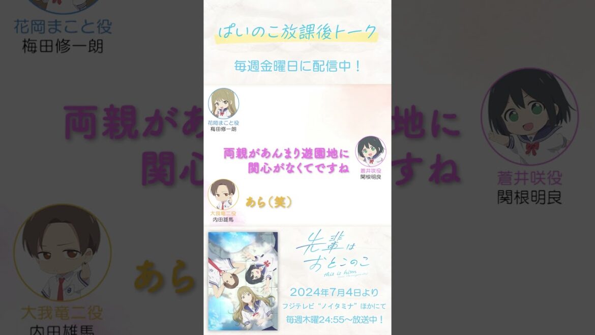 先輩はおとこのこ 放課後トーク 第10回｜切り抜き#梅田修一朗#関根明良#内田雄馬#先輩はおとこのこ#ぱいのこ