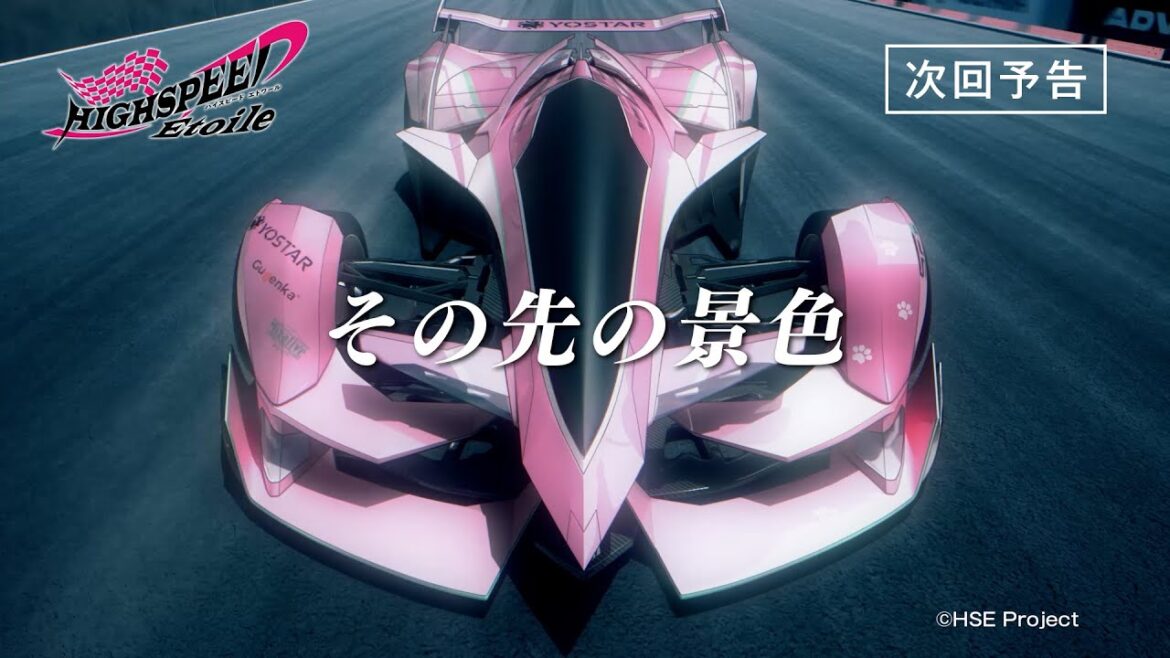 【予告動画】TVアニメ『HIGHSPEED Étoile』第12話 6月21日(金)より放送 【予告動画】TVアニメ『HIGHSPEED Étoile』第12話 6月21日(金)より放送